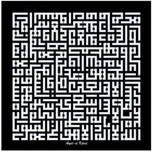 isiltili-a-kursi-kufi-gumus-tablo-94x94cm-10713_min.jpeg Işıltılı A.Kürsi Küfi Gümüş Tablo 94x94cm - Image 1
