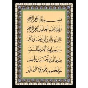 uv-fatiha-suresi-65-95-cm-4724_min.jpeg UV Fatiha Suresi Tablo 65x95cm - Image 1